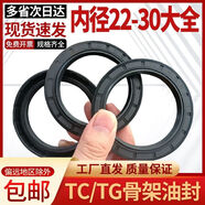 樹(shù)奢橡膠骨架油封密封圈22/24/25/26/27/28/29/30大全TC/TG4/FB水封 25*52*7(10個(gè)裝