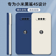 靜微 小米黑鯊4S手機殼BLACKSHARK4s新款液態(tài)硅膠PRS-A0保護套黑沙四全包軟殼5G防摔超薄外殼簡約男女 黑鯊4S【午夜藍】單殼