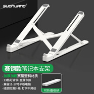 索皇 SUOHUANG 075 筆記本電腦散熱支架底座15吋折疊升降式手提平板便攜增高可收納支架適配平板