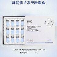 春曼 【順豐速遞】骨膠原修護(hù)蠶絲面膜修護(hù)煥顏精華美容院同款護(hù)膚品 舒緩修護(hù)凍干粉套盒36ml