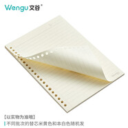 文谷（Wengu）a5活頁紙 活頁本活頁夾/活頁筆記本/橫線內(nèi)芯20孔50張A550-1