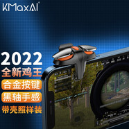 KMaxAI 金屬按鍵吃雞神器四指按壓式和平精英外設(shè)手游穿越火線物理外掛手機(jī)游戲輔助裝備 黑橙