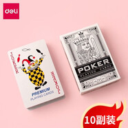 得力（deli）皇冠撲克牌質(zhì)感好經(jīng)濟耐用 家用聚會(huì )娛樂(lè ) 聚會(huì )游戲牌摜蛋撲克牌 10副(白色) 9637