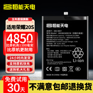 恒能天電適用于mate30電池p40p30華為nova5pro榮耀30proV20麥芒7se6v9x8xmaX暢享10plus手機play4t換magic4 適用榮耀20S電池｜4850mAh｜續航加