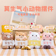 云穗 莫生氣擺件可愛柴犬貓咪豬豬辦公室家居裝飾萌寵手辦生日七夕情人節(jié)禮物送女友七夕節(jié)紀念日創(chuàng)意禮品 莫生氣小動物擺件【四只裝】