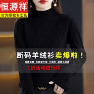 恒源祥羊毛絨衫女半高領(lǐng)毛衣打底羊毛衫女新款內(nèi)搭秋冬新款加厚針織衫女 ZC318黑色 M (建議95-110斤)