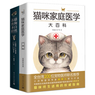 寵物貓狗關(guān)愛(ài)百科 貓咪醫學(xué)+貓狗自然養育（京東專(zhuān)享套裝共2冊）