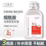 寶薇泉【2瓶】煙酰胺馬來西亞甘油精華水護(hù)膚保濕補(bǔ)水提亮膚色原液甘油3瓶