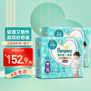 幫寶適（Pampers）嬰兒拉拉褲超薄干爽尿不濕寶寶學(xué)步褲 綠幫尿不濕成長(cháng)小內褲 一級幫拉拉褲XL64【12-17kg】