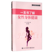 一本書了解女性身體健康