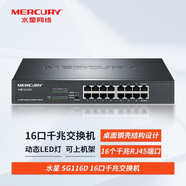 水星（MERCURY）5口8口16口24口千兆交換機(jī)分線器家用路由器宿舍集線器家庭企業(yè)網(wǎng)絡(luò)網(wǎng)線端口監(jiān)控 16口千兆桌面式交換機(jī)｜鋼殼｜SG116D
