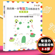 我的第一本專注力游戲書：連連看 專注思維游戲連連看畫本幼專注力思維數(shù)學(xué)早教幼兒園中班小班看圖描點(diǎn)連線題控筆運(yùn)筆連線畫3-6歲繪本找不同視覺大挑戰(zhàn)幼趣味書左右腦智力開發(fā)游戲早教書