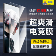 牛燁【真全屏微曲膜】努比亞紅魔9pro+/9pro鋼化膜9Spro+手機(jī)膜全屏無黑邊磨砂防指紋保護(hù)膜貼膜神器 電競無邊款2片【抗指紋I超爽滑】 紅魔9 Pro/Pro+/SPro/SPro+