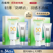 百雀羚（PECHOIN）草本美白防曬套裝60gSPF50++輕薄不油膩防曬（新老隨機(jī)發(fā)貨）