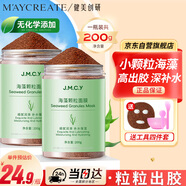 健美創(chuàng)研（M'AYCREATE）海藻面膜純小顆粒天然補水保濕美容院專用免洗細毛孔睡眠面膜男女