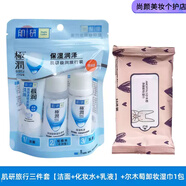 肌研（Hada Labo）極潤保濕水乳洗面奶套裝旅行出差小支便攜裝化妝水乳液小瓶 肌研套裝+便攜卸妝濕巾