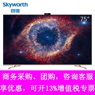 創(chuàng)維（Skyworth）75A20 75英寸 4K超高清 防藍(lán)光 遠(yuǎn)場(chǎng)語音 全面屏 3+32G內(nèi)存智能平板液晶電視