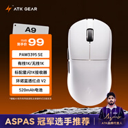ATK 蜻蜓A9無(wú)線游戲鼠標(biāo)電競(jìng)辦公鼠標(biāo) 有線/藍(lán)牙/2.4G/星閃三模連接輕量化對(duì)稱極簡(jiǎn)工學(xué) A9 白色