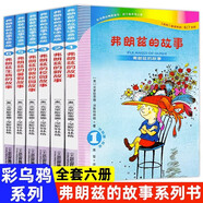 新華書(shū)店正版直發(fā) 弗朗茲的故事注音版1-6冊(cè)全套18冊(cè) 7-1213-18彩烏鴉系列經(jīng)典書(shū)目 兒童文學(xué)讀物佛費(fèi)朗茲的故一二年級(jí)課外閱讀書(shū)籍 童話故事書(shū) 弗朗茲的故事注音版1-6【全6冊(cè)】