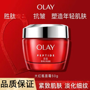 玉蘭油（OLAY）白里透紅系列水潤(rùn)嫩膚提亮膚色改善肌膚長(zhǎng)效鎖水保濕補(bǔ)水 大紅瓶抗皺面霜