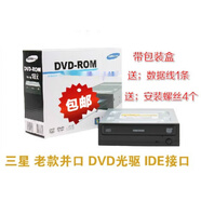 天香苑老款并口 DVD光驅 IDE接口 臺式內置DVD光驅 沒(méi)有刻錄功能