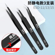 鹿仙子不銹鋼鑷子手機維修工業(yè)燕窩拔毛細尖頭防靜電彎嘴小鑷子工具套裝 加硬防靜電【3支裝】