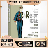 R語(yǔ)言實(shí)戰(zhàn) 第2版