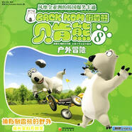 貝肯熊⑧：戶外冒險（附贈DVD) 韓國RG Animation Studios公司　著,星文文化　編