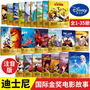 【挑選2本27元】36冊迪士尼金獎動畫電影故事書注音版 冰雪奇緣白雪公主花木蘭獅子王木偶奇遇記海底賽車總動員 兒童繪本童話故事 人民郵電出版社 36冊迪士尼金獎動畫電影故事 31【怪物史瑞克】