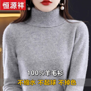 恒源祥2024秋冬季羊毛衫女加厚高領(lǐng)毛衣修身內(nèi)搭100%羊毛打底衫百搭洋氣 灰色 L 建議110-120斤