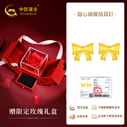 中國黃金花絲蝴蝶黃金耳釘女款足金耳釘女七夕情人節(jié)禮物送女友老婆結(jié)婚 甜心蝴蝶結(jié)足金耳釘+水晶玫瑰禮盒0.75