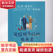 寫給孩子們的圖畫史 浙江人民美術(shù)出版社 (英)大衛(wèi)·霍克尼(David Hockney),(英)馬丁·蓋福德(Martin Gayford) 著 萬(wàn)木春,段心儀 譯 精裝 書籍