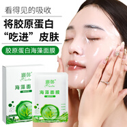 娜馨（Naxin）黑玫瑰籽小顆粒海藻面膜海澡膠原蛋白補(bǔ)水保濕免洗貼片面膜 膠原蛋白海藻面膜