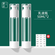 晨色真空分裝瓶乳液瓶套裝50ml*2 按壓瓶空瓶旅行便攜化妝瓶