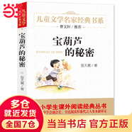 【當(dāng)當(dāng)正版】 曹文軒推薦文學(xué)經(jīng)典 小布頭奇遇記+綠山墻的安妮+細(xì)菌世界歷險(xiǎn)記+小巴掌童話等 精美插圖版 中小學(xué)生課外閱讀經(jīng)典小學(xué)一二三四五六年級(jí)課外知識(shí)拓展 寶葫蘆的秘密