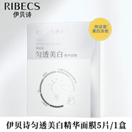 伊貝詩美白面膜煙酰胺氣改善暗沉補水保濕魚子醬精華 勻透美白精華面膜1盒(5片)