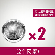 真漢子8011膠囊剃須刀刀頭男士電動單頭剃須刀全身水洗刀片網(wǎng)罩 2個網(wǎng)罩