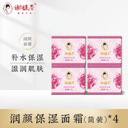 謝馥春潤顏保濕面霜滋潤保濕50克*4盒雪花膏經(jīng)典老國貨補水