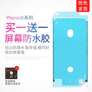 FUNRE 適用蘋果iphonex手機11防水膠6splus屏幕膠6sp密封膠7 8邊框12 xr xsmax15框膠13 14膠圈 適用于蘋果8p防水膠【黑色】兩張
