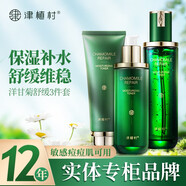 津植村洋甘菊護膚品套裝敏感肌洗面奶潔面乳爽膚水乳液精華化妝保濕補水 洋甘菊3件套(潔面+水+乳）