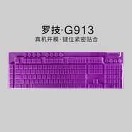 升派 適用 羅 G813 TKL G913 K950 MK950 鍵盤(pán)保護膜臺式機電腦機械鍵盤(pán)防塵罩防水技 游戲 G913TKL 【G913】透明紫色