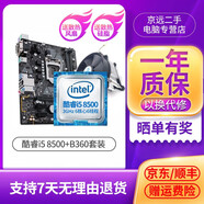【二手95新】cpu處理器主板套裝酷睿i5 i7 4/6/7/8/9/10代9400F家用辦公游戲 【8代i5套裝】i5 8500+技嘉B360主板