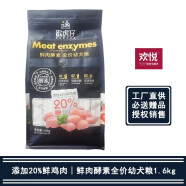 欢悦欢虎仔狗粮 鲜肉酵素双拼粮 全犬种通用粮 泰迪贵宾 全价幼犬粮1.6kg