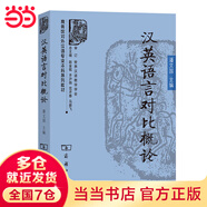 漢英語(yǔ)言對(duì)比概論