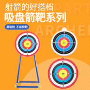 布拉澤（Bulaze）兒童吸盤(pán)箭靶弓箭塑料玩具掛立式靶子男孩戶外親子娛樂(lè)射箭射擊靶 小號(hào)吸盤(pán)箭靶