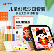時(shí)光學(xué)創(chuàng)意沙畫兒童玩具幼兒園手工DIY涂色沙畫男孩女孩生日禮物