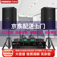 萬利達（Malata）戶外K歌音響會議套裝店鋪培訓舞蹈室室箱藍牙功 8寸音箱2只+功放+二只無線話筒