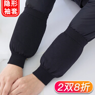 寶思韓羽絨服專(zhuān)用隱形袖套男女士袖口防臟保護套袖兒童護袖秋冬季手袖頭 黑色1雙（32202針織袖套）