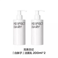 完美日記氨基酸洗面奶潔面乳白胖子泡沫溫和不刺激女清潔毛孔控油 2瓶 正品可查防偽