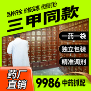 國(guó)強(qiáng) 中藥材抓配實(shí)體大藥房打粉中藥材店鋪藥材大全 中藥飲片中藥大藥房 配中藥抓藥中草藥抓配中藥代煎 中藥抓配（下單前咨詢客服）